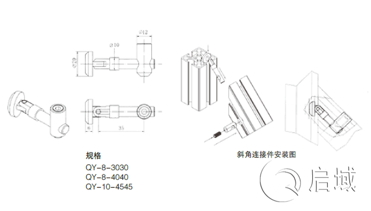 鋁材斜角連接件